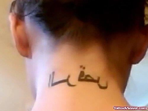 Arabic Word Tattoo On Nape