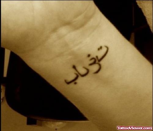 Arabic Tattoo On Wrist