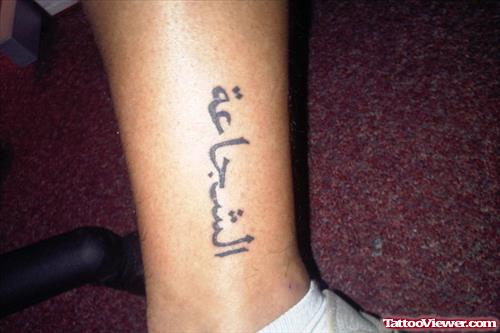Arabic Tattoo On Leg
