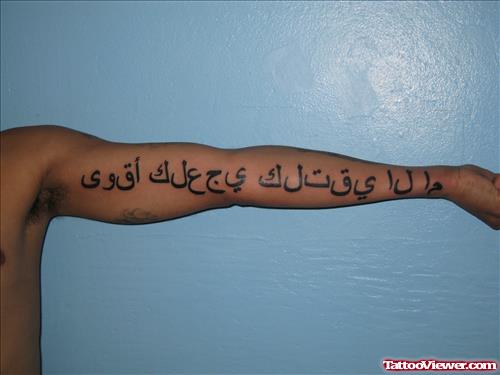 Arabic Words Tattoos On Left Sleeve