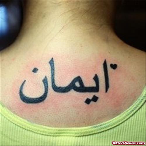 Arabic Word Tattoo On Upperback