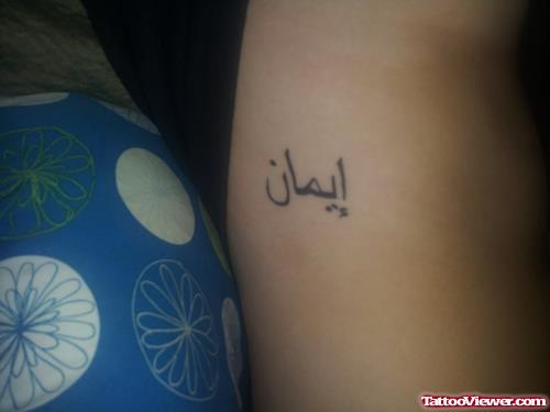 Small Arabic Tattoo On Arm