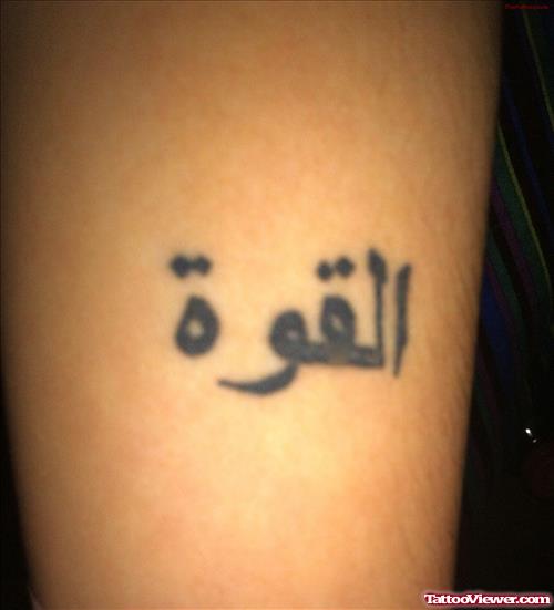 Black Ink Arabic Word Tattoo