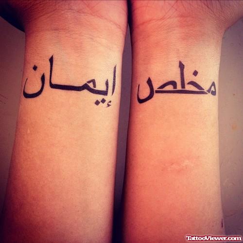 Arabic Tattoos On Wrists