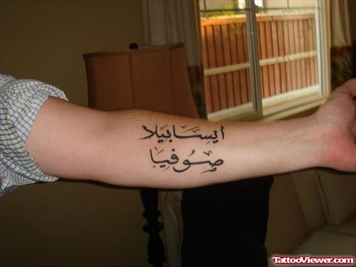 New Arabic Tattoo On Left Forearm