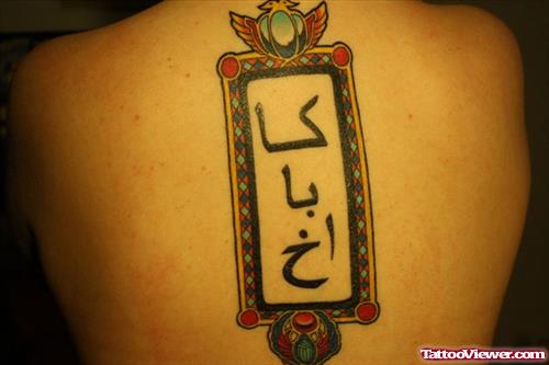 Classic Arabic Tattoo On Back