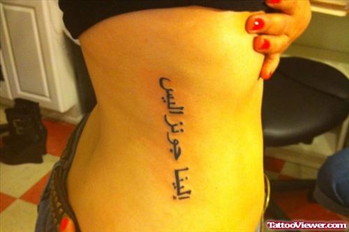 Elena Gonzalez Arabic Tattoo On Side