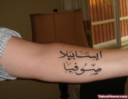 Amazing Arabic Tattoo On Left Forearm