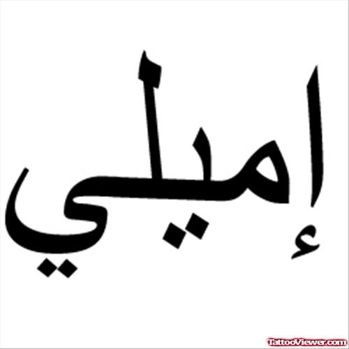 Nice Arabic Tattoo Design