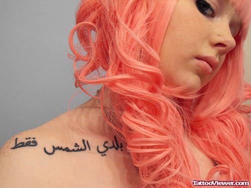 Black Ink Arabic Tattoo On Girl Collarbone
