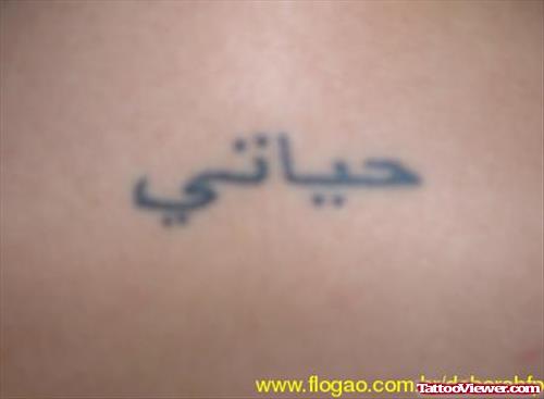 Simple Black Ink Arabic Tattoo