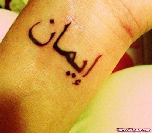 Beautiful Arabic Tattoo On Left Wrist