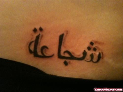 Black Ink Arabic Word Tattoo On Hip