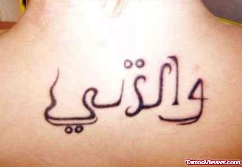 Best Black Ink Arabic Tattoo On Upperback