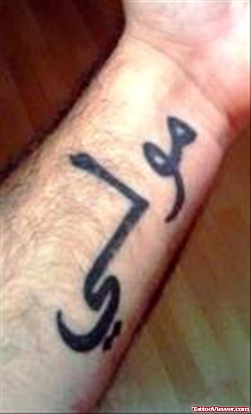 Best Arabic Tattoo On Left Forearm