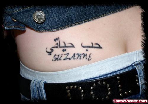 Awful Arabic Tattoo On Lowerback