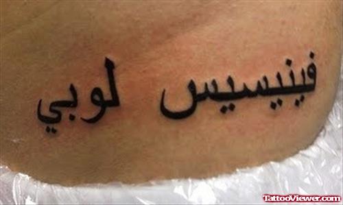 Attractive Arabic Tattoo On Hip
