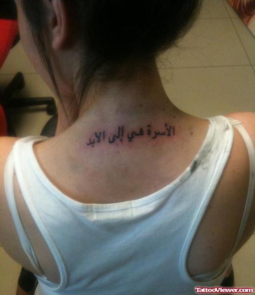 Girl Nape Arabic Tattoo