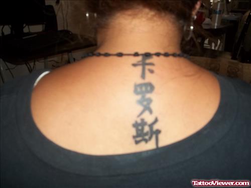 Chinese Symbol Tattoos On Upperback