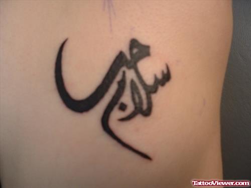 Classic Black Ink Arabic Tattoo