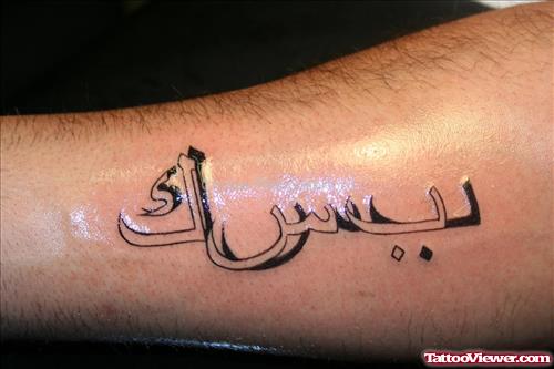 Awesome Arabic Tattoo