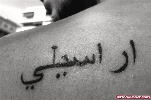 Classic Left Back Shoulder Arabic Tattoo