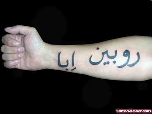 Awful Arabic Tattoo On Right Forearm