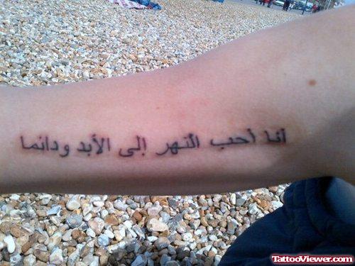 Arabic Tattoo On Sleeve