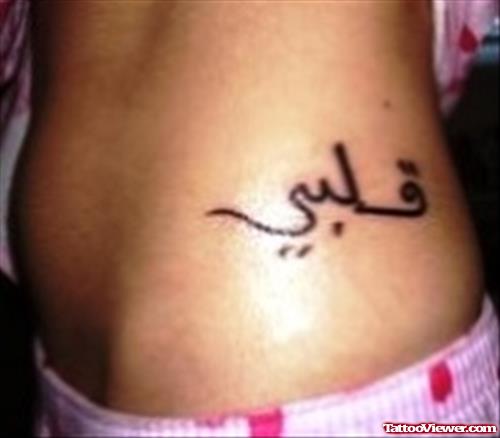 Amazing Rib Side Arabic Tattoo