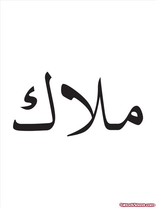 Amazing Arabic Tattoo Design