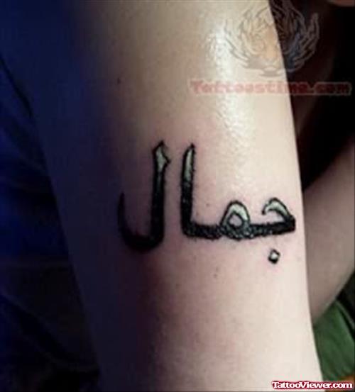 New Arabic Tattoo