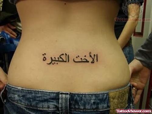 Arabic Tattoo On Lower Back For Women