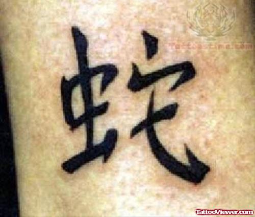 Nice Asian Symbol Tattoo