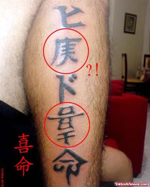 Bad Chinese Tattoo On Arm