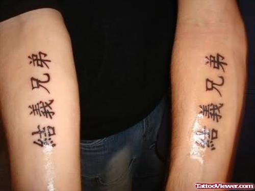 Simple Chinese Tattoo On Arms