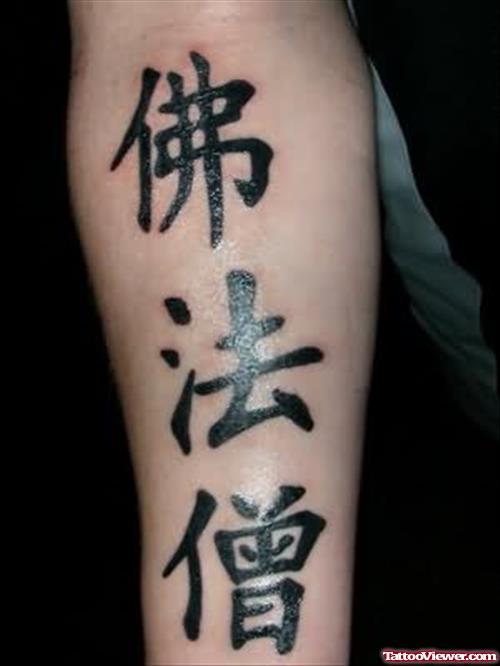 Chinese Tattoo On Arm
