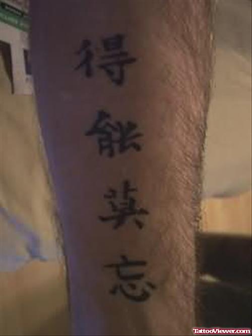 Simple Chinese Tattoo