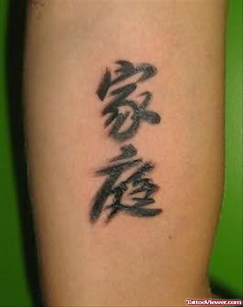 Elegant Chinese Tattoo On Muscle