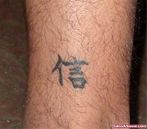 Small Chinese Symbol Faith Tattoo