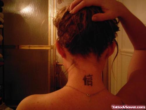 Chinese Symbol Faith Tattoo On Back Neck