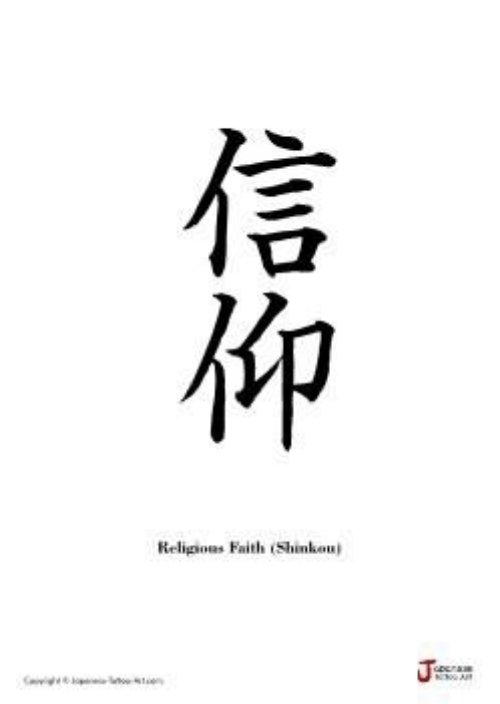 Religious Faith Tattoo Sample