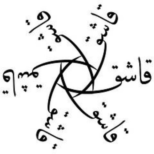 Arabic Writing tattoos