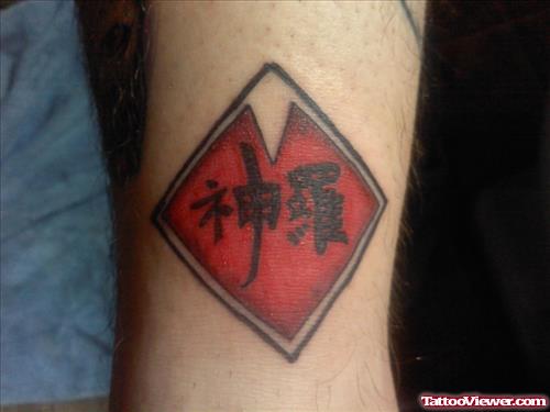 Chinese Symbol Fantasy Tattoo