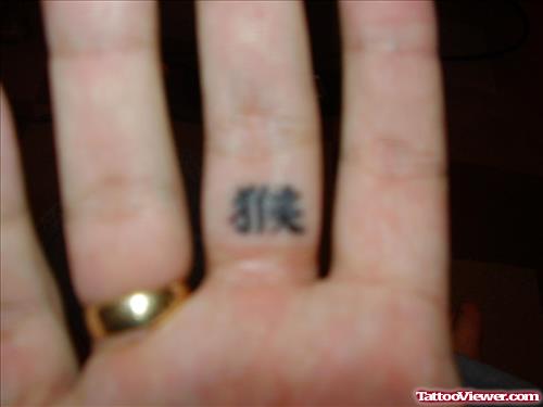 Amazing Chinese Symbol Finger Tattoo