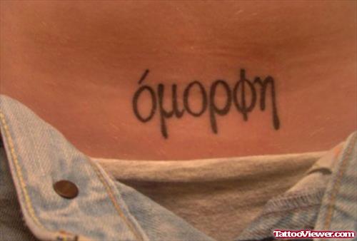 Greek Tattoo On Stomach