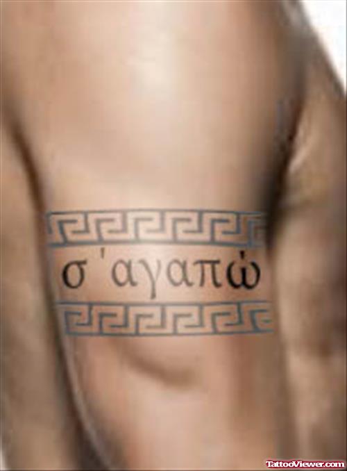 Right Biceps Greek Tattoo