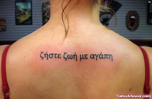 Greek Tattoo On Girl Upperback