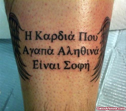 Winged Greek Tattoo On Arm