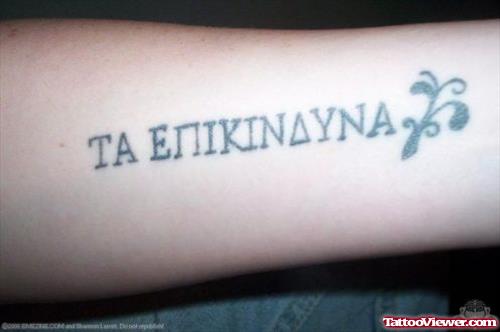 Left Arm Greek Tattoo