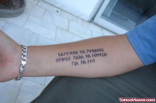 Greek Tattoo On Right Arm